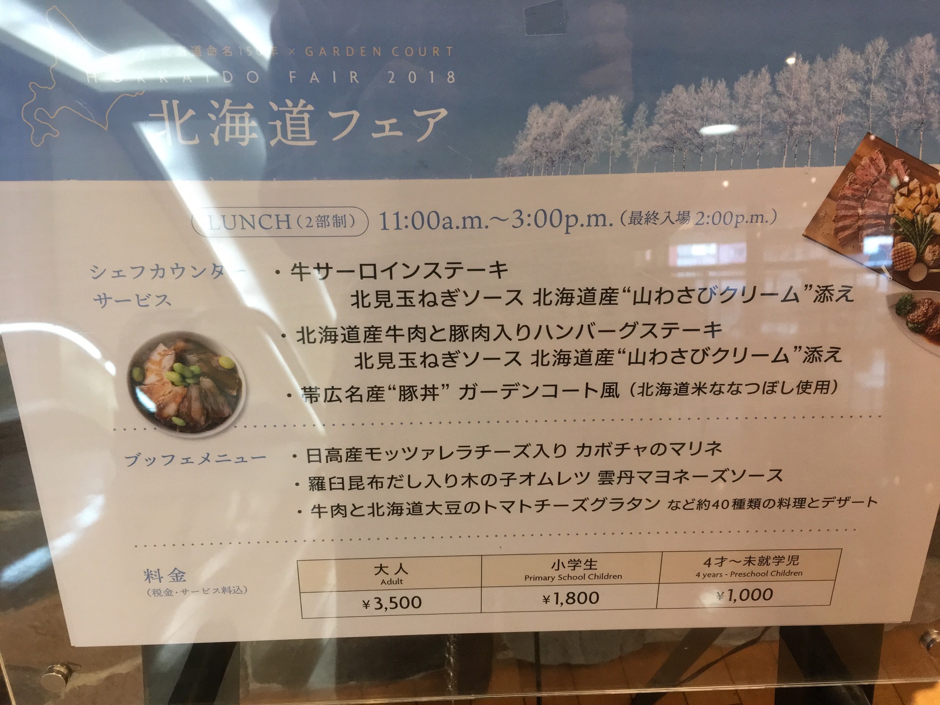 ANAクラウンプラザホテルグランコート名古屋 ガーデンコート ランチ