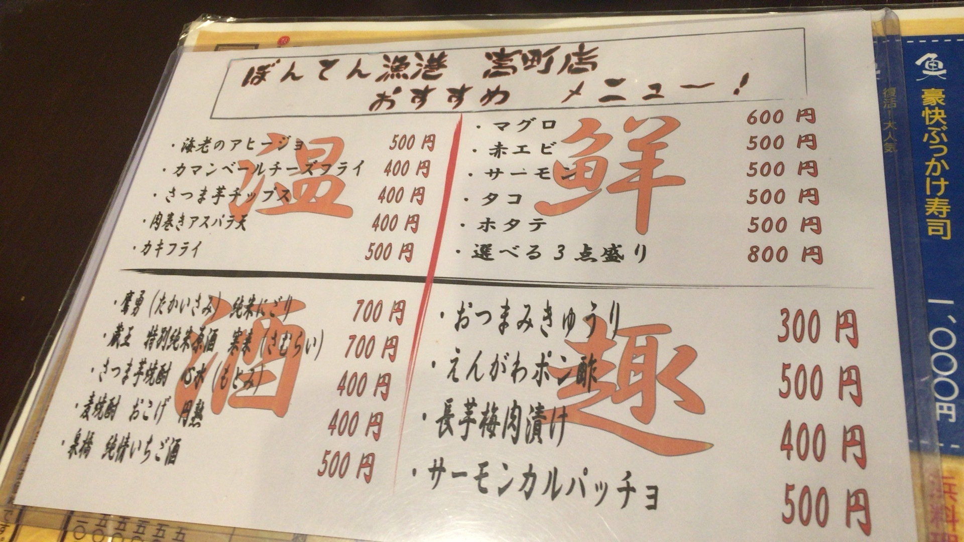 ぼんてん漁港 仙台東照宮 宮町 もしゅらん日記ー神奈川 横浜戸塚 グルメ編ー